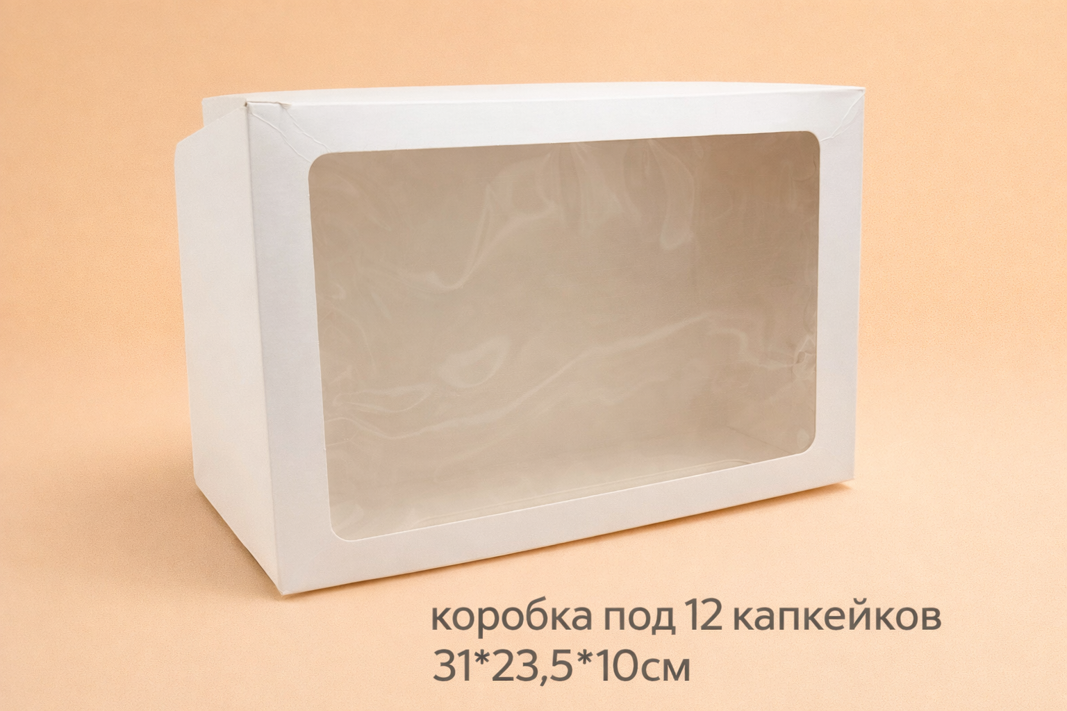 коробка под 12 капкейков (31*23,5*10 см )