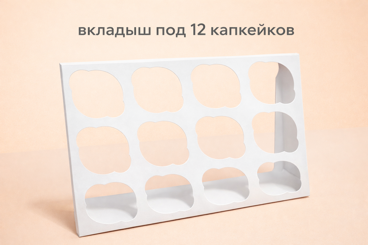 вкладышь под 12 капкейков