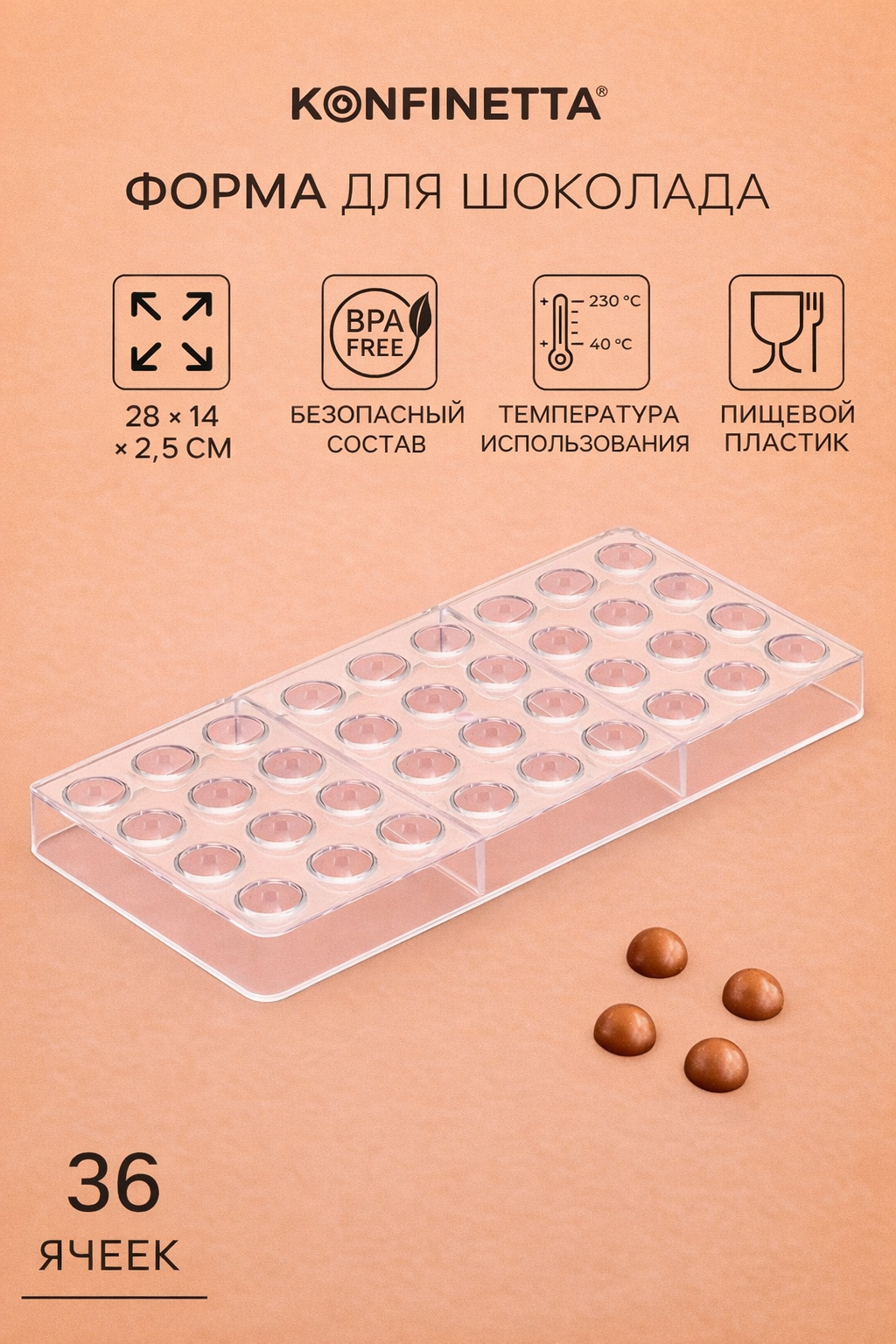 Форма для конфет и шоколада KONFINETTA «Полусфера», 28×14 см, 36 ячеек 2×1 см, пластик, прозрачная