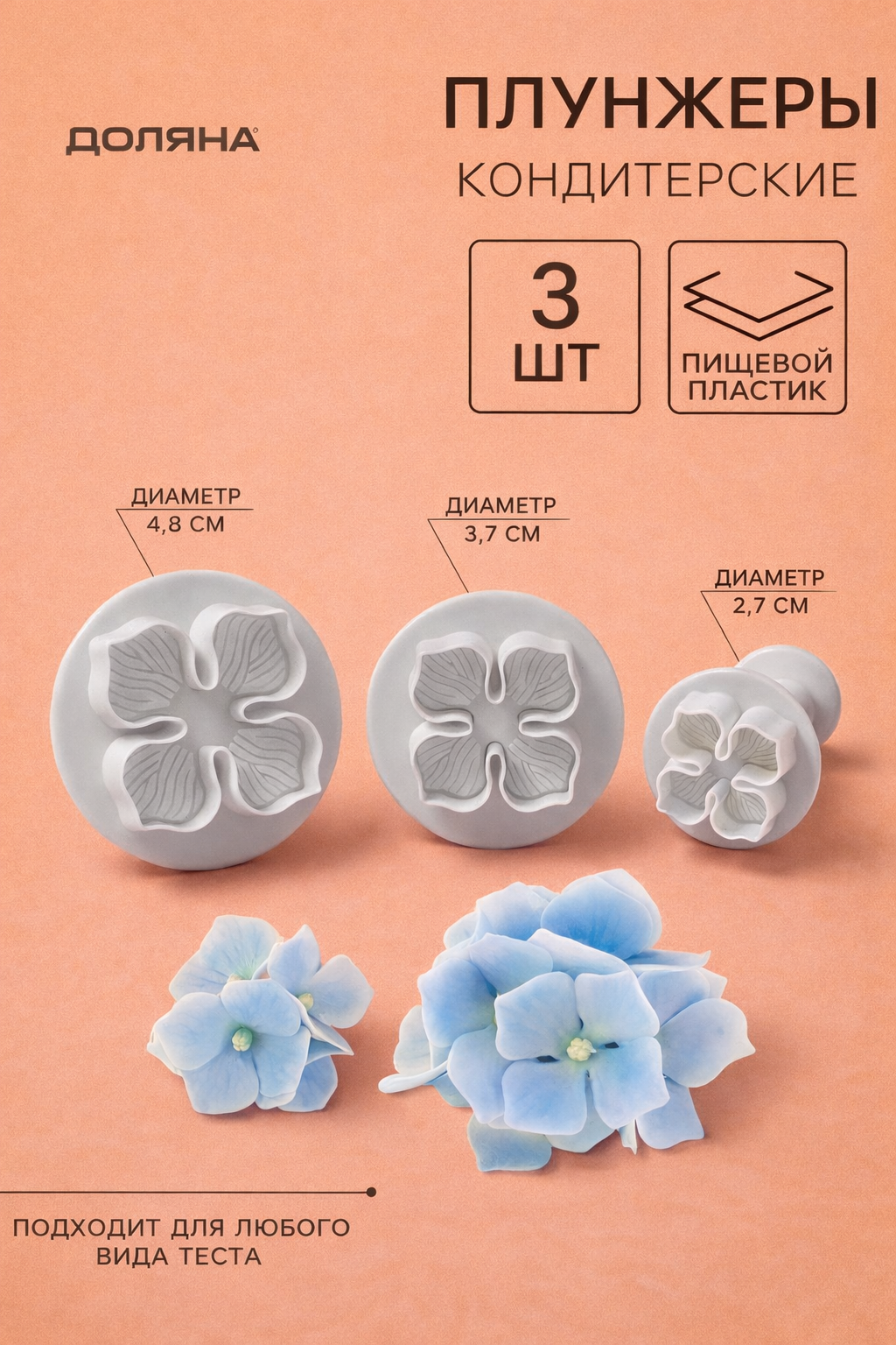 Плунжеры кондитерские Доляна «Клевер», набор 3 шт., d=4.8/3.7/2.7 см, пластик, белые