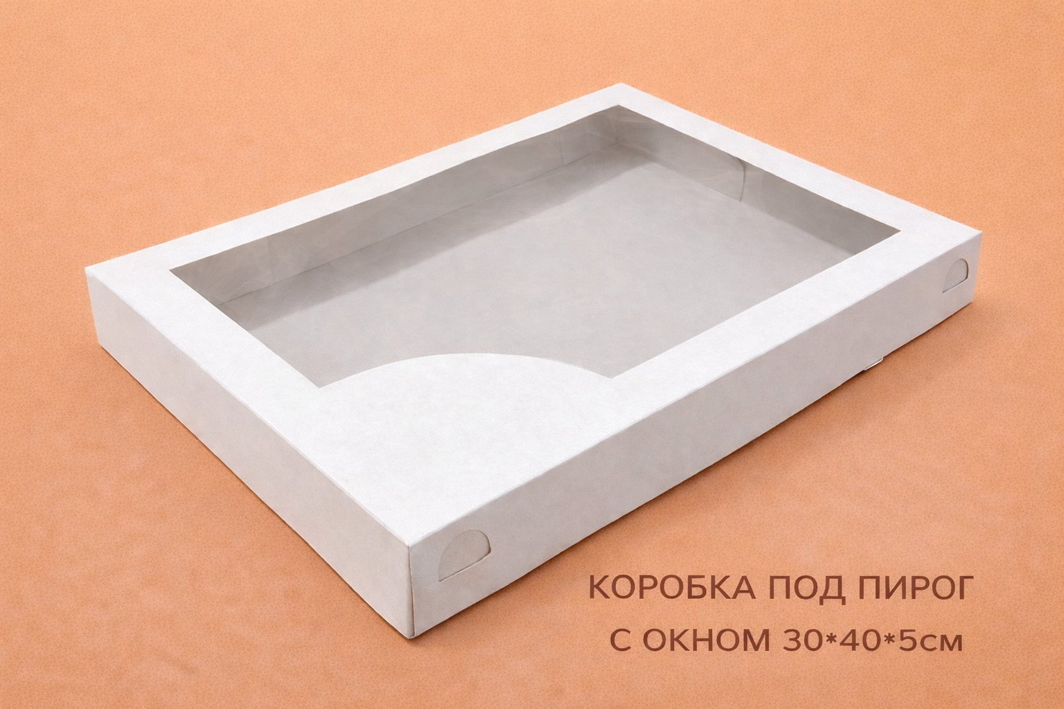 Коробка под пирог с окном 30*40*5см